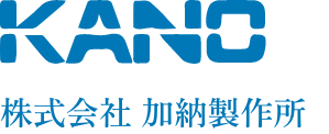 加納製作所